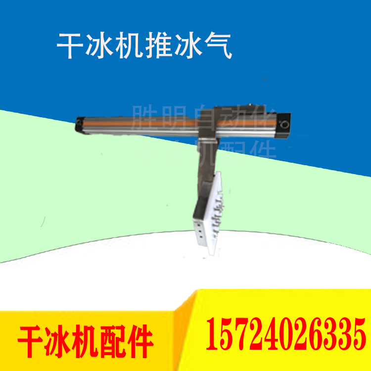 干冰机气缸总成_副本.jpg